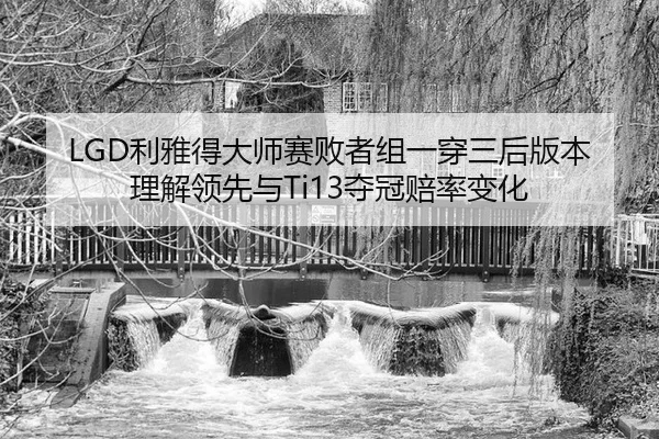 li-ya-de-da-shi-sai-bai-zhe-zu-yi-chuan-san-hou-ban-ben-li-jie-ling-xian-yu-duo-guan-pei-lv-bian-hua-3-179.jpg